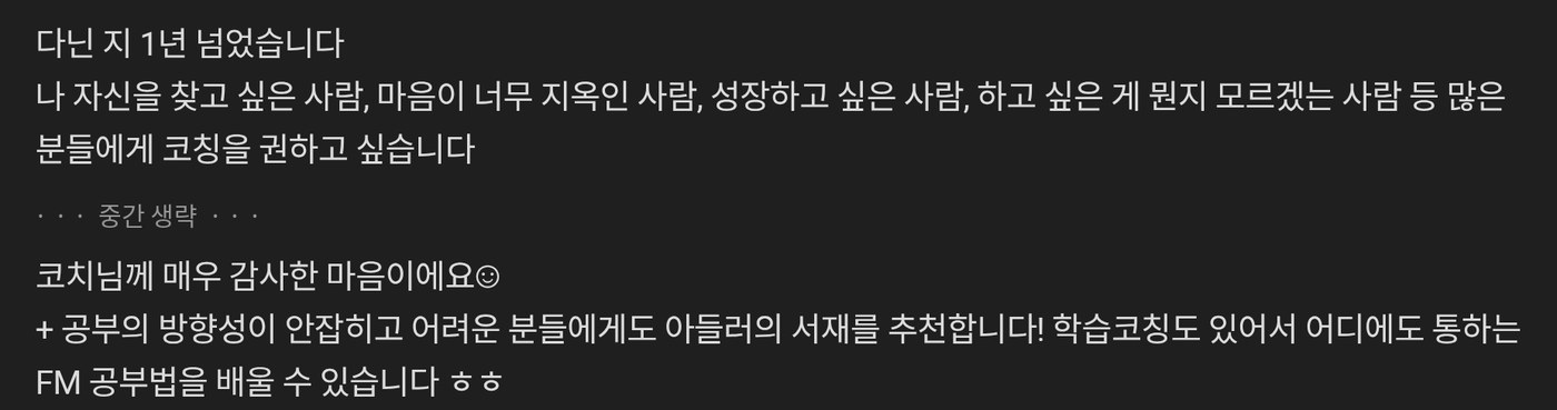 1년 넘게 다닌 학생의 후기 원문 캡처 일부