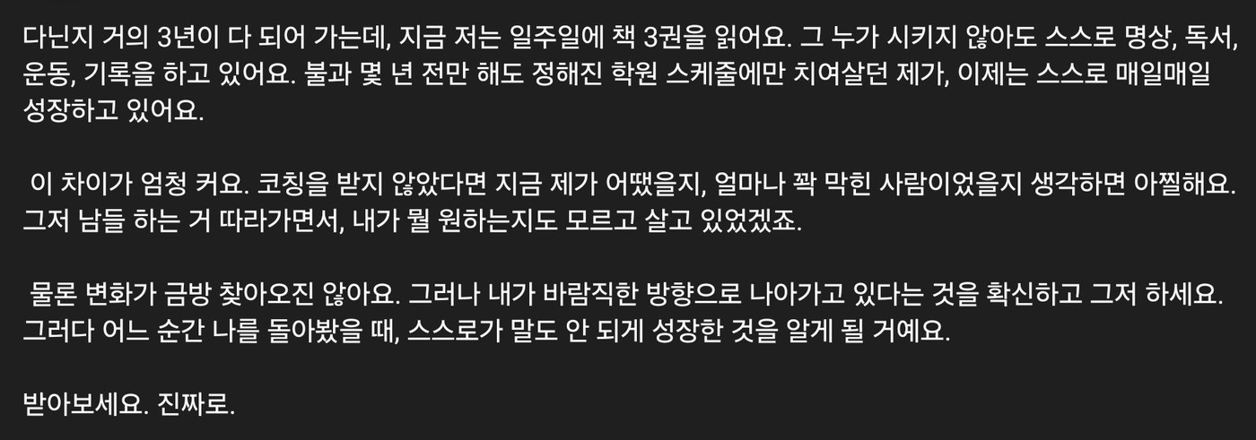 3년째 코칭 중인 학생이 보낸 후기 원문 캡처