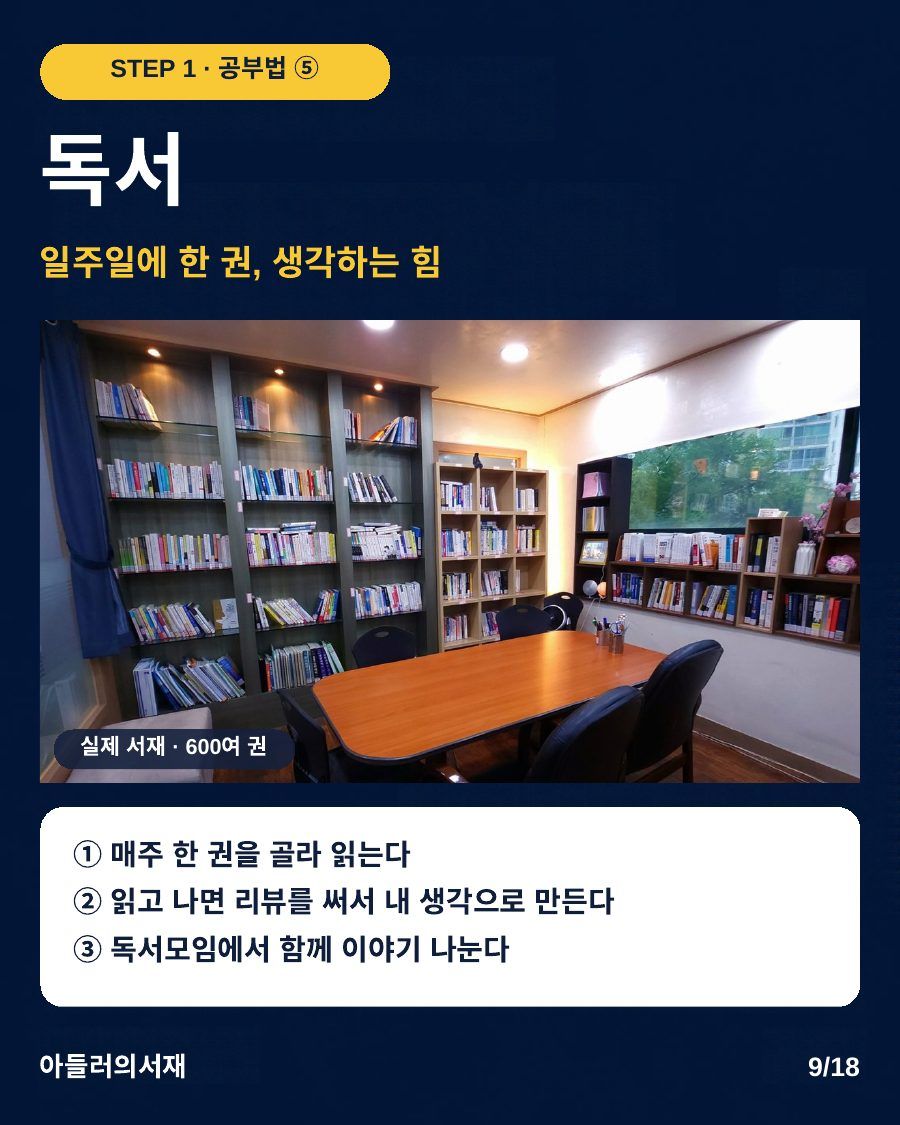 카드뉴스 9/18: 공부법 5 독서: 일주일에 한 권 읽고 리뷰를 쓰고 독서모임에서 나누기