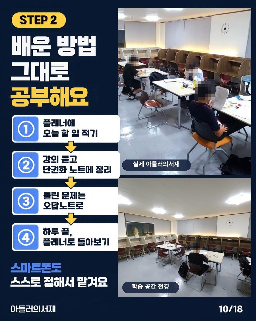 카드뉴스 10/18: STEP 2 배운 방법 그대로 공부해요: 플래너, 단권화, 오답노트, 하루 돌아보기와 아들러의서재 학습 공간