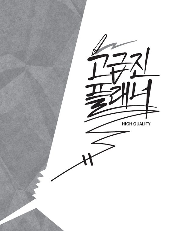 고급진 플래너 표지
