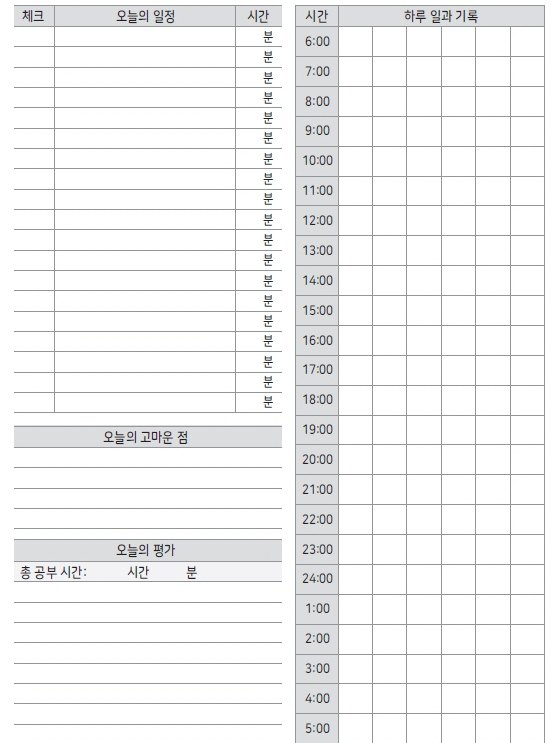고급진 플래너 하루 페이지: 오늘의 일정과 체크, 오늘의 고마운 점, 오늘의 평가, 하루 일과 기록