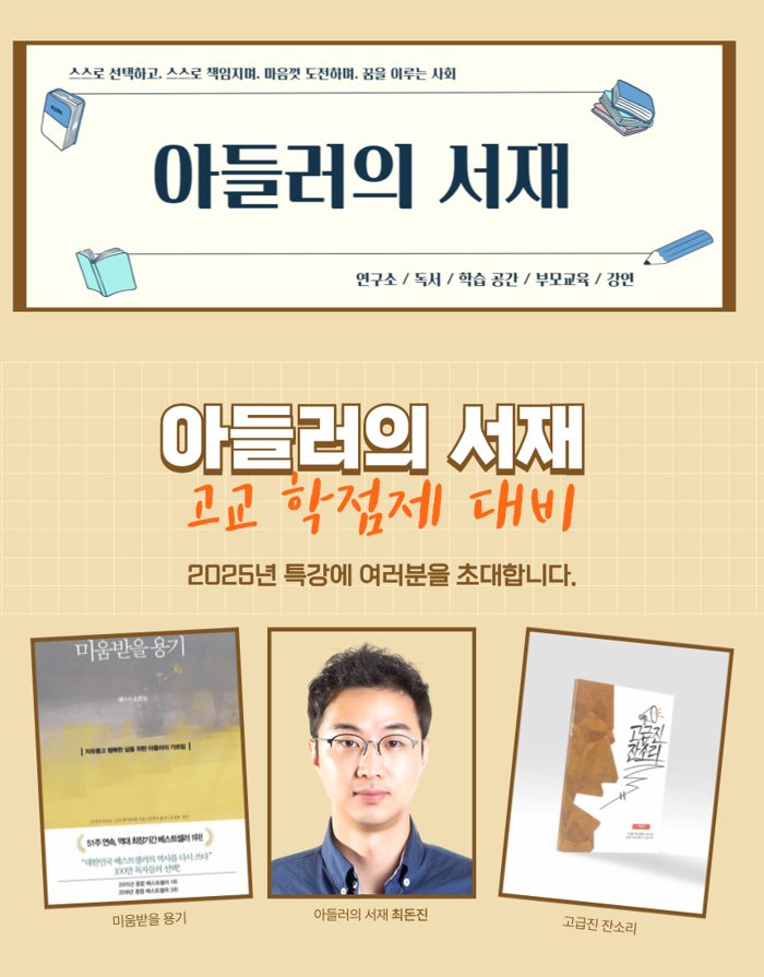 고교학점제 대비 부모특강 포스터